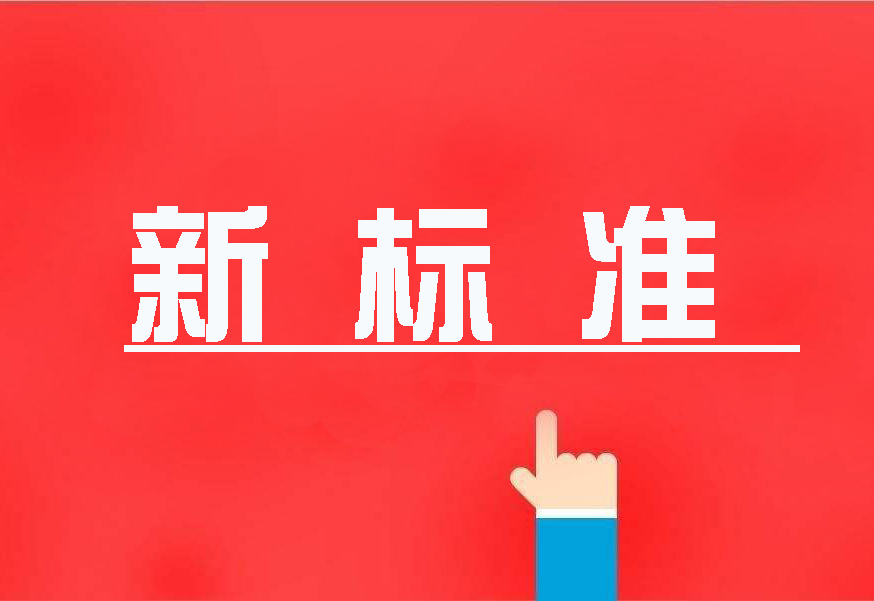 16項國家環(huán)境保護新標準首發(fā)，2020年4月實施！