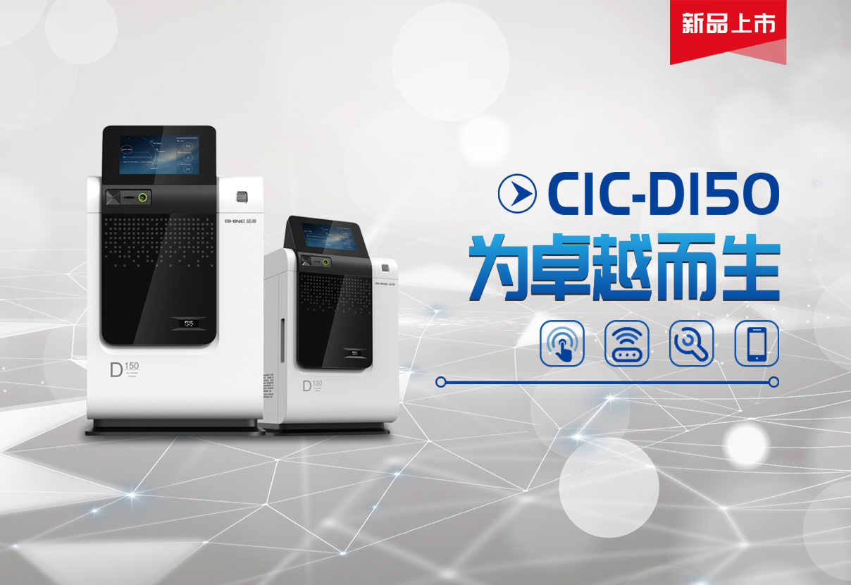 一枝獨(dú)秀！盛瀚D150獲2019年度中國科學(xué)儀器行業(yè)色譜類優(yōu)秀新品提名獎！