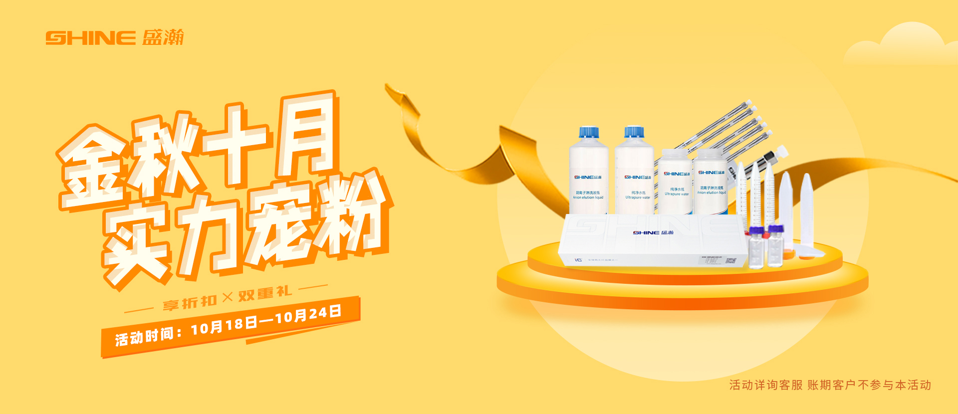盛瀚商城 | 即日起，下單享雙重好禮