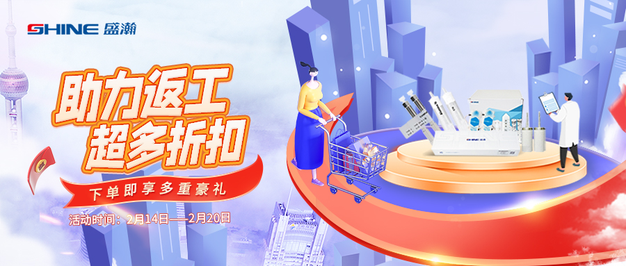 盛瀚商城丨助力返工，超多折扣，等你來(lái)GO