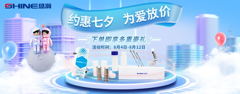 約惠七夕 為愛(ài)放價(jià)！盛瀚商城優(yōu)惠享不停