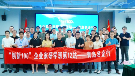 互學互進、助力國產儀器發(fā)展——“創(chuàng)新100”企業(yè)家研學班走進盛瀚