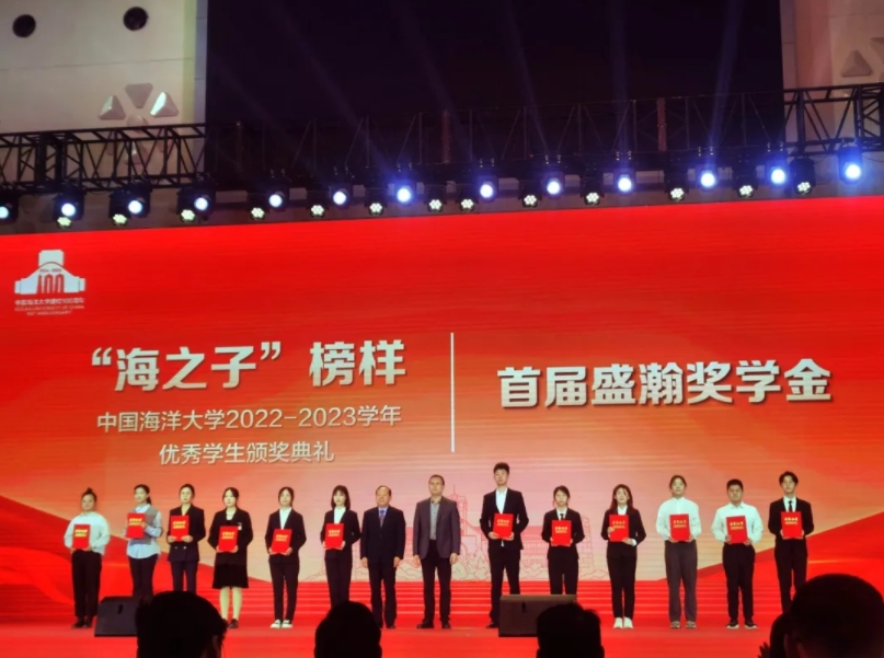 中國海洋大學“首屆盛瀚獎學金”頒獎儀式舉行，助力科技型人才培養(yǎng)！