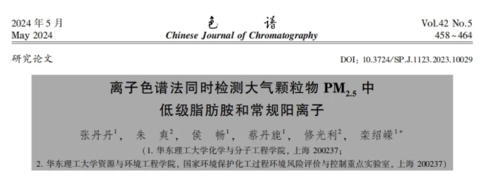PM2.5檢測(cè)方法創(chuàng)新！離子色譜法如何檢測(cè)大氣中的“致霾因子”？